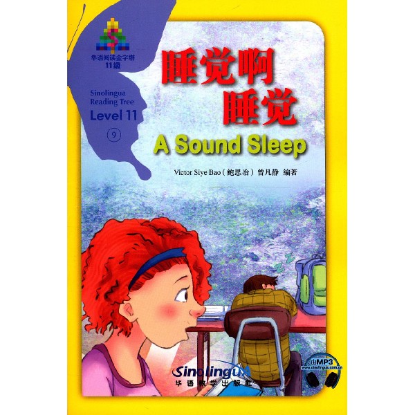 睡觉啊睡觉(汉英对照)/华语阅读金字塔