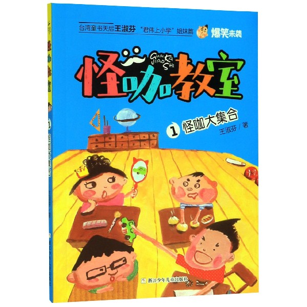 怪咖教室(1怪咖大集合)