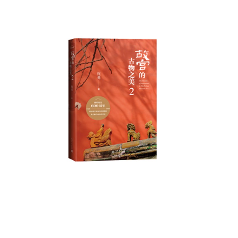 故宫的古物之美2