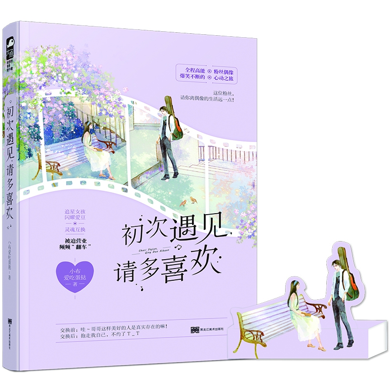 初次遇见，请多喜欢