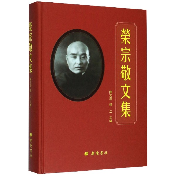 荣宗敬文集(精)
