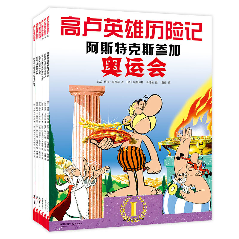 高卢英雄历险记:奥运之旅(全6册)