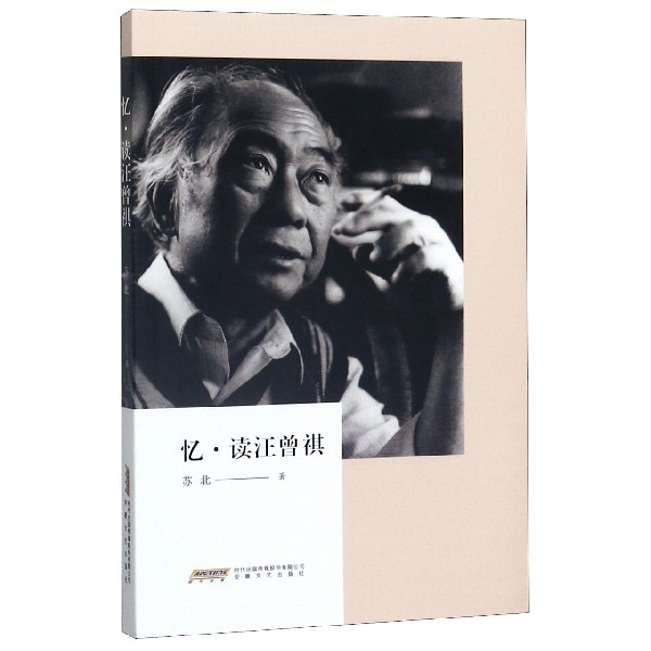 忆读汪曾祺