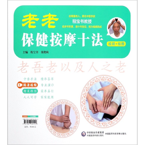 老老保健按摩十法