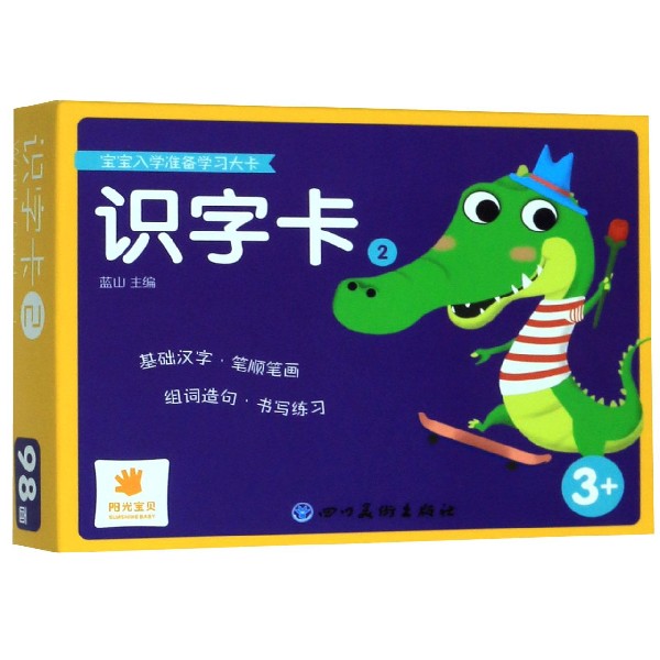 识字卡(2 3+)/宝宝入学准备学习大卡