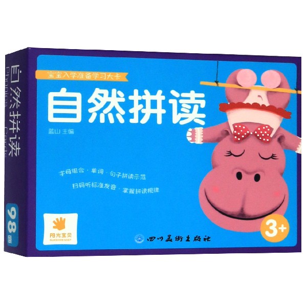 自然拼读(3+)/宝宝入学准备学习大卡