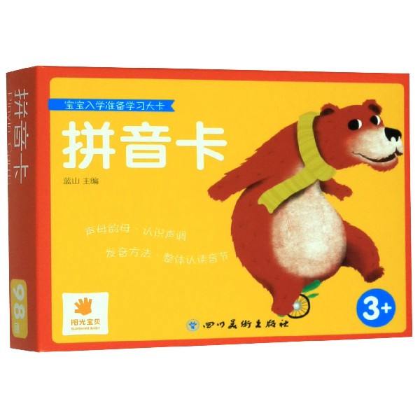 拼音卡(3+)/宝宝入学准备学习大卡