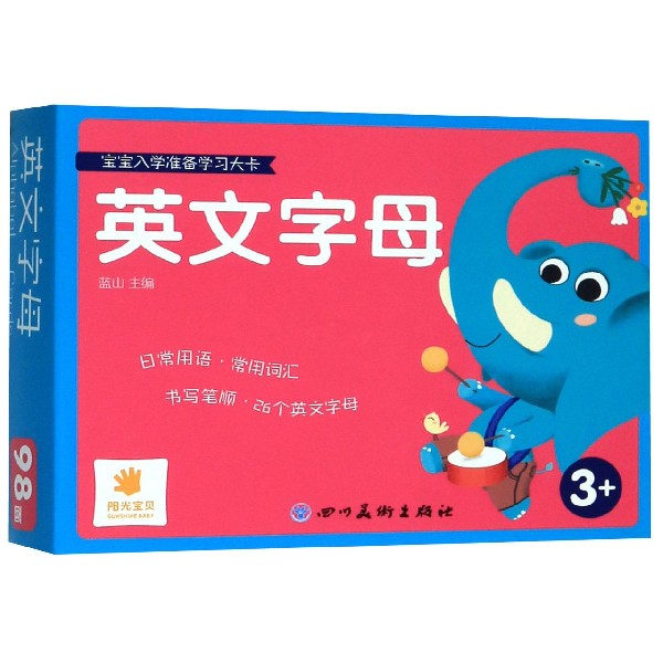 英文字母(3+)/宝宝入学准备学习大卡
