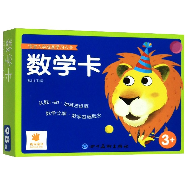 数学卡(3+)/宝宝入学准备学习大卡