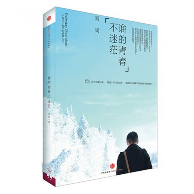 谁的青春不迷茫