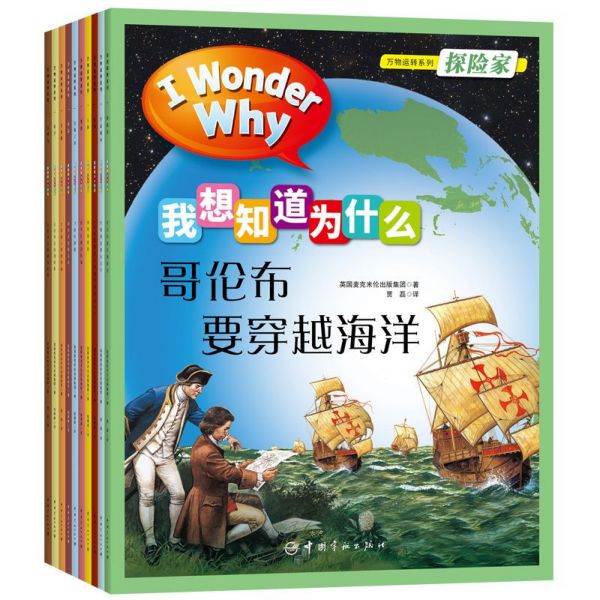 I Wonder Why我想知道为什么(共10册)/万物运转系列