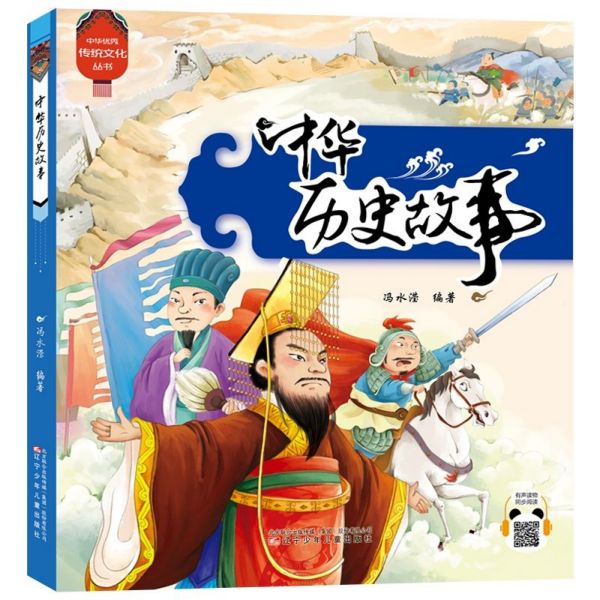 中华历史故事/中华优秀传统文化丛书