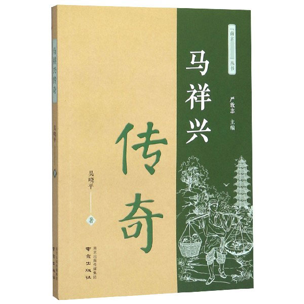 马祥兴传奇