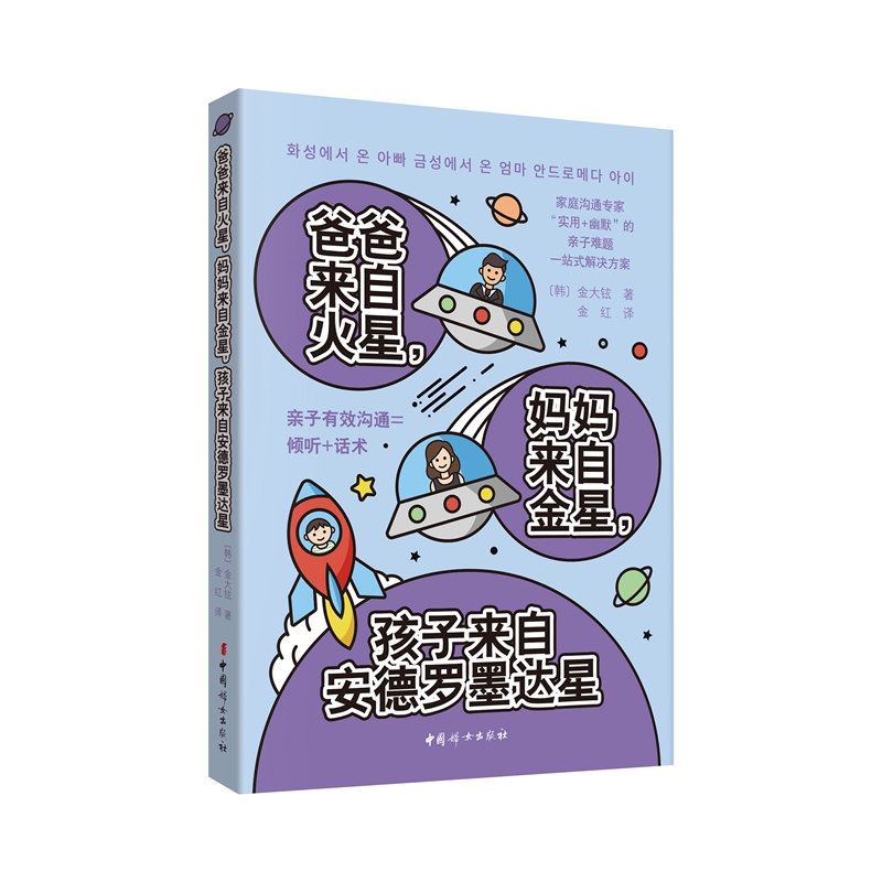 爸爸来自火星，妈妈来自金星，孩子来自安德罗墨达星