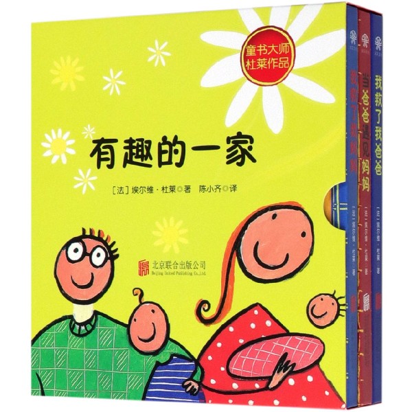 有趣的一家(共3册)(精)