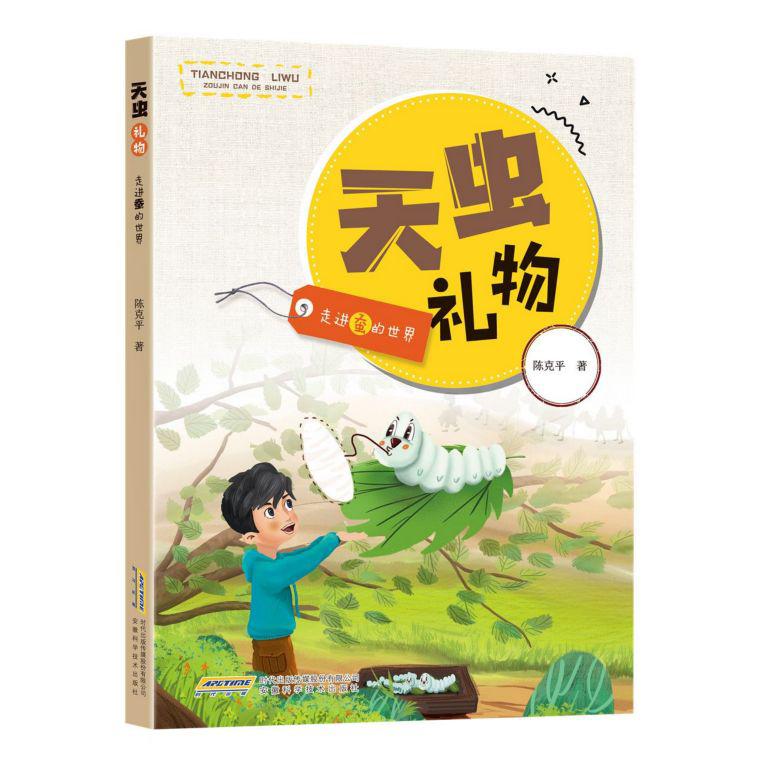 天虫礼物(走进蚕的世界)