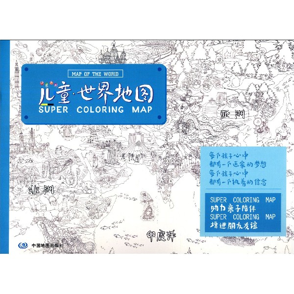 世界地图/儿童涂色系列
