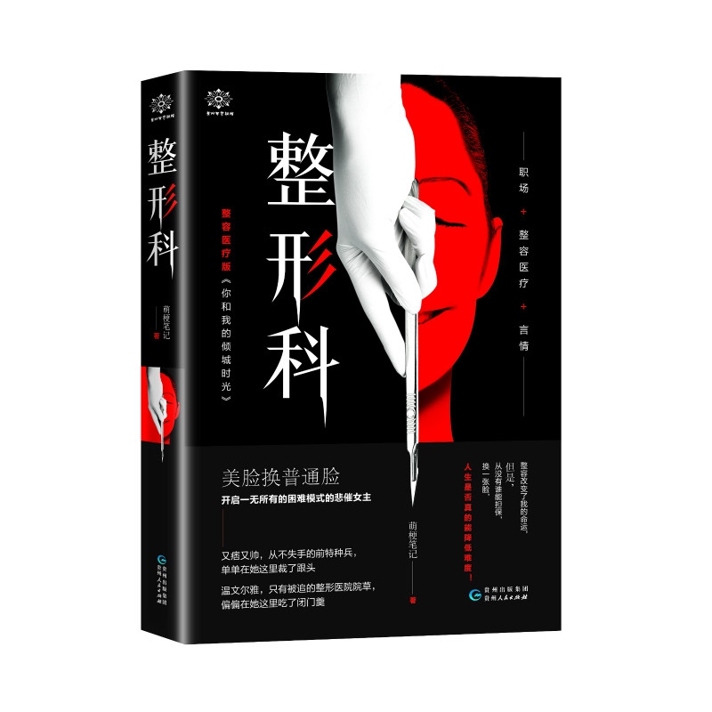 整形科