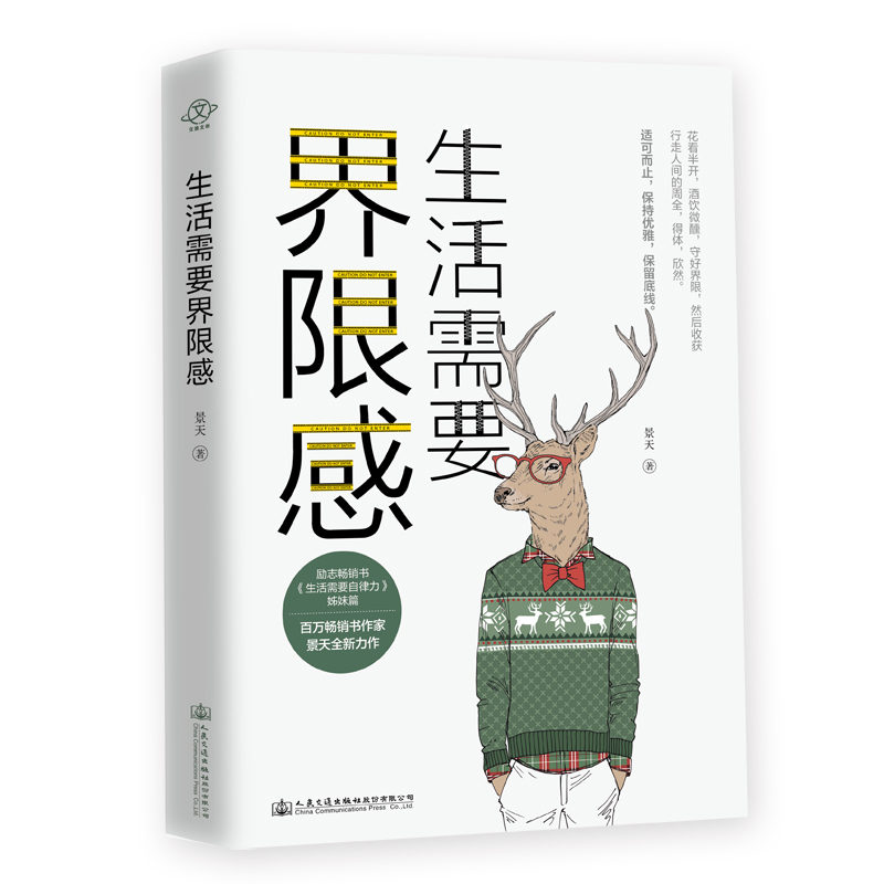 生活需要界限感