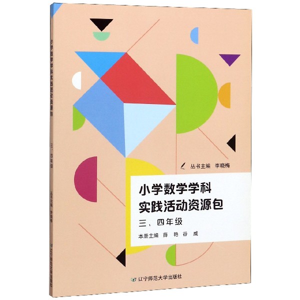 小学数学学科实践活动资源包(34年级)