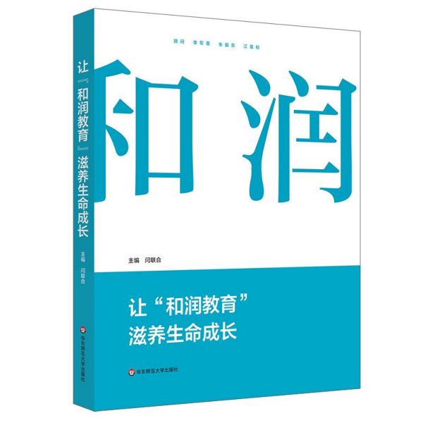 让和润教育滋养生命成长