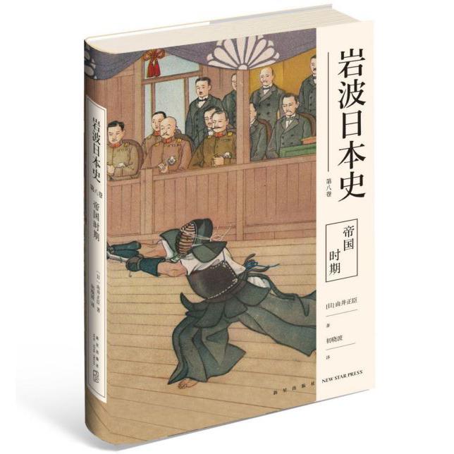 帝国时期/岩波日本史