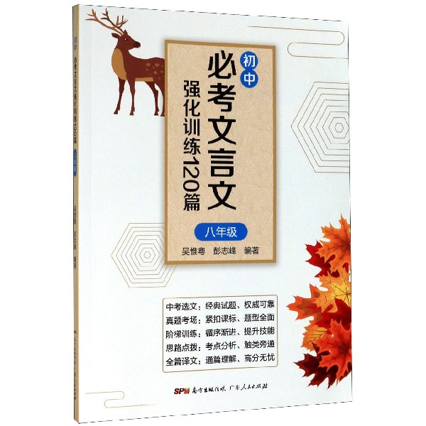 初中必考文言文强化训练120篇(8年级)