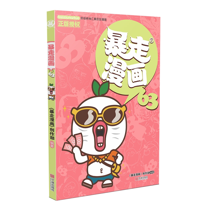暴走漫画63