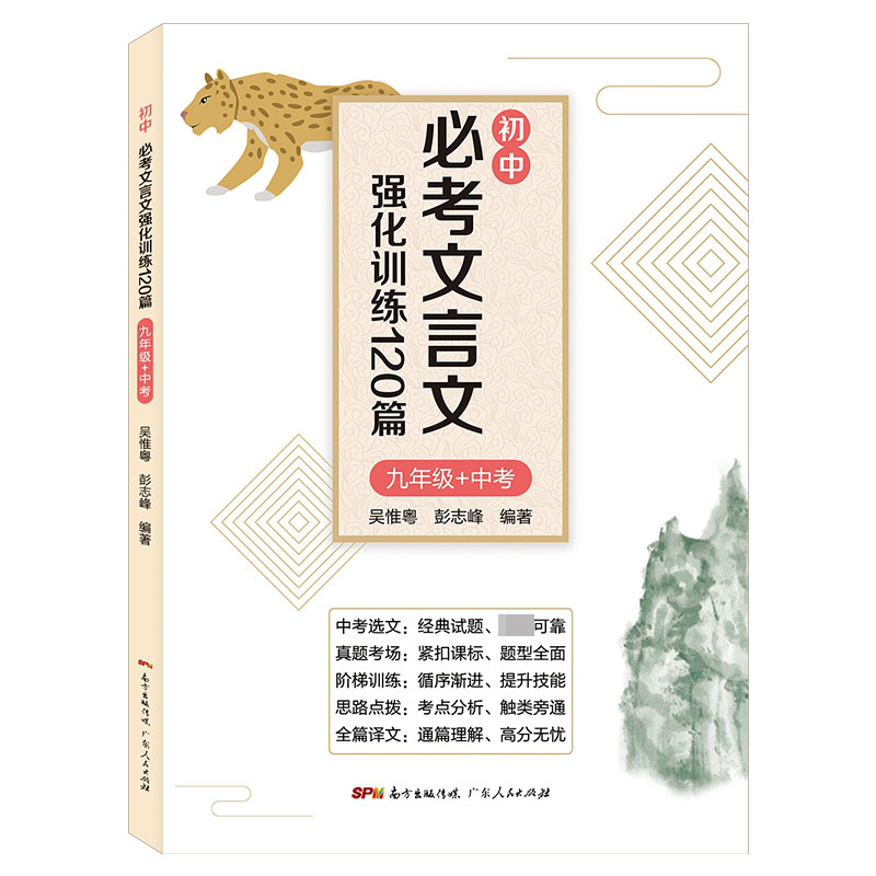 初中必考文言文强化训练120篇（九年级+中考）