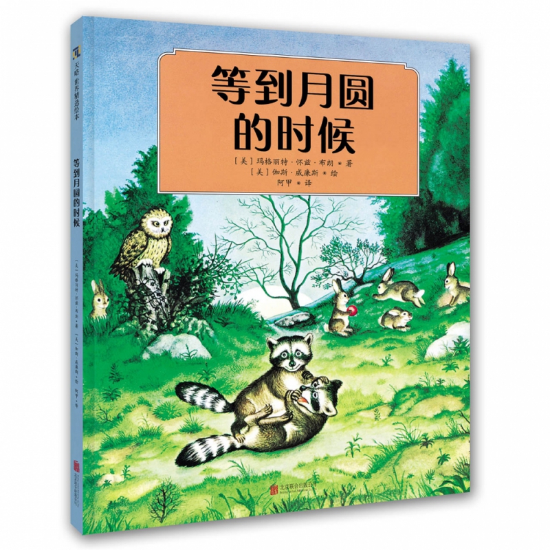 等到月圆的时候