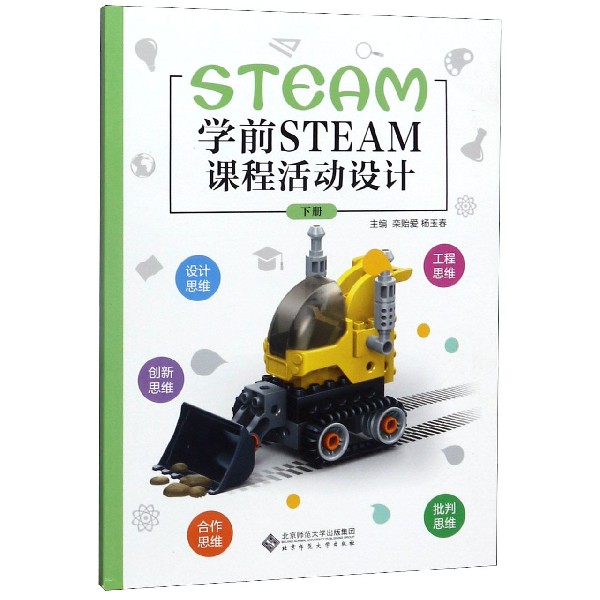 学前STEAM课程活动设计(下)