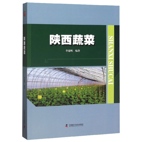 陕西蔬菜