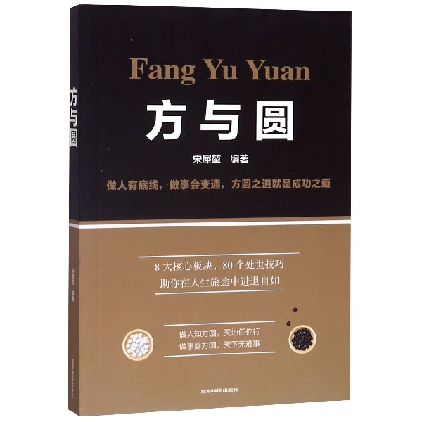 方与圆