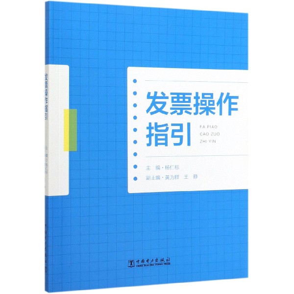 发票操作指引