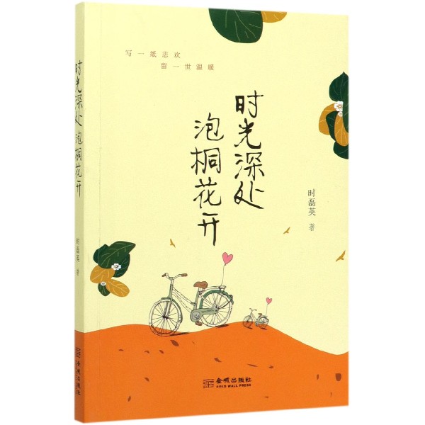 时光深处泡桐花开