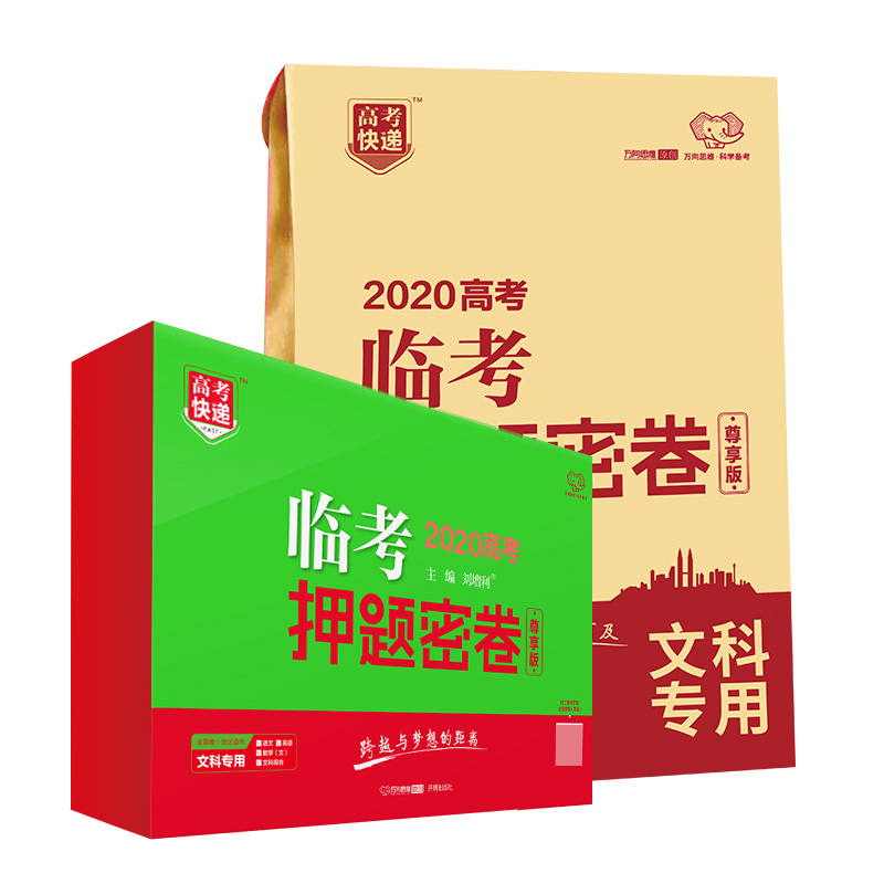 临考押题密卷理科综合2020高考