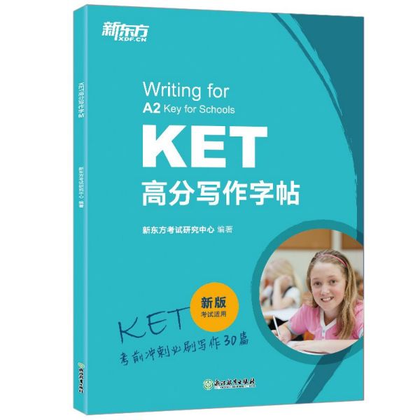 KET高分写作字帖(新版考试适用)
