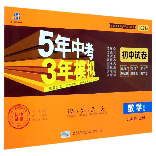 （V56）2021版初中试卷  九年级上册  数学（人教版）