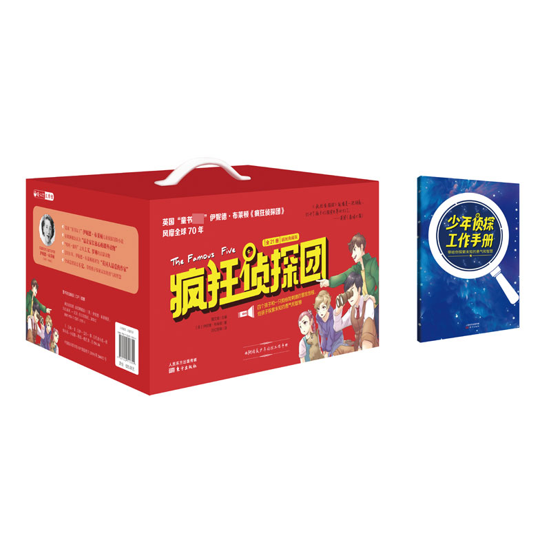疯狂侦探团(插图典藏版)(RMLH)
