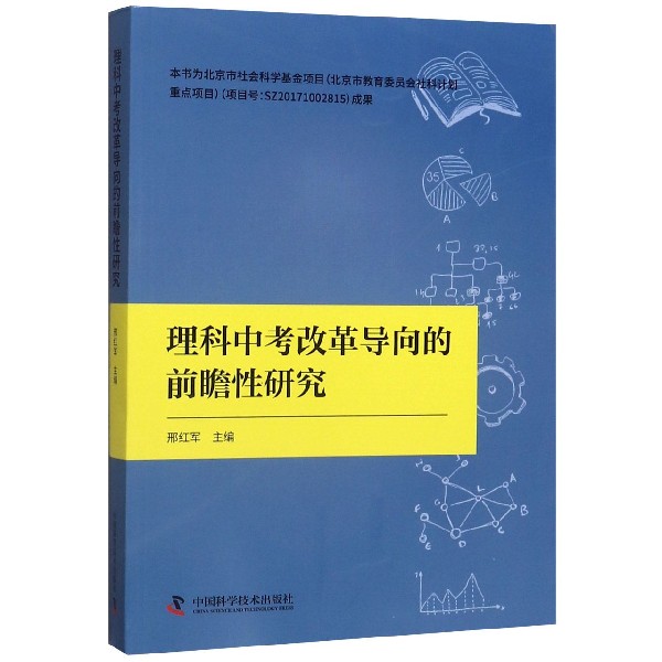 理科中考改革导向的前瞻性研究