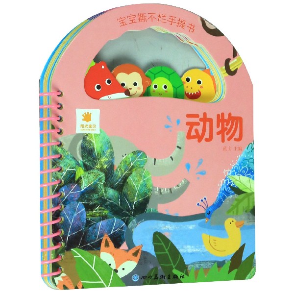 动物/宝宝撕不烂手提书