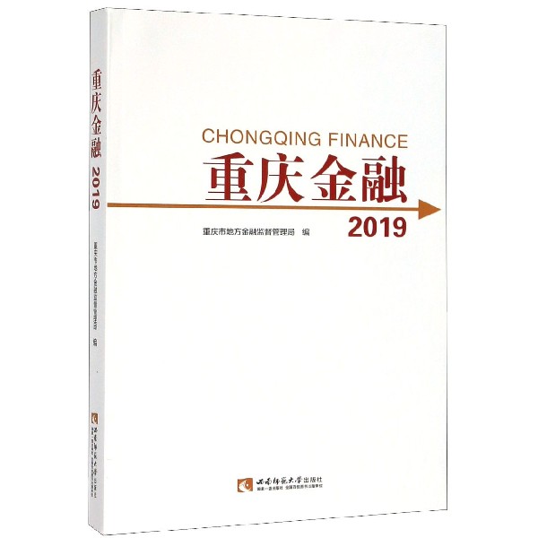 重庆金融(2019)