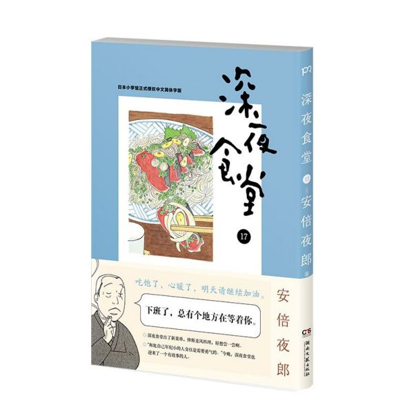 深夜食堂(17)