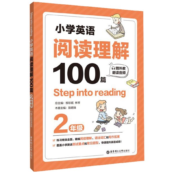 小学英语阅读理解100篇(2年级)