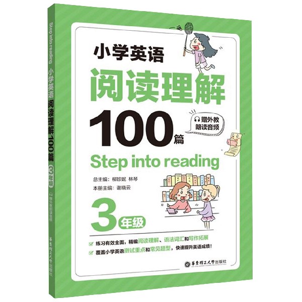 小学英语阅读理解100篇(3年级)