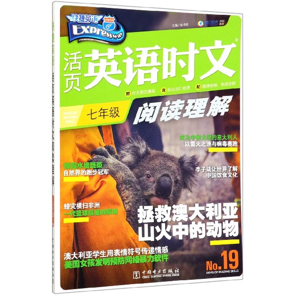 活页英语时文阅读理解(7年级No.19)/快捷英语