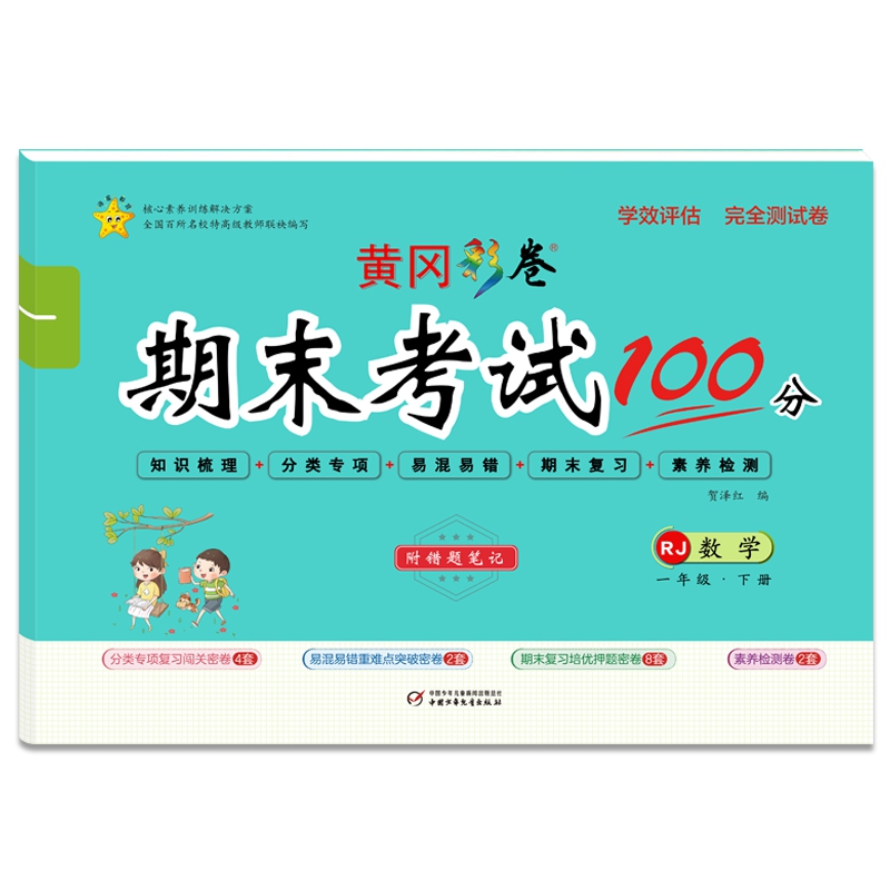 学效评估完全测验卷·一年级数学·下册