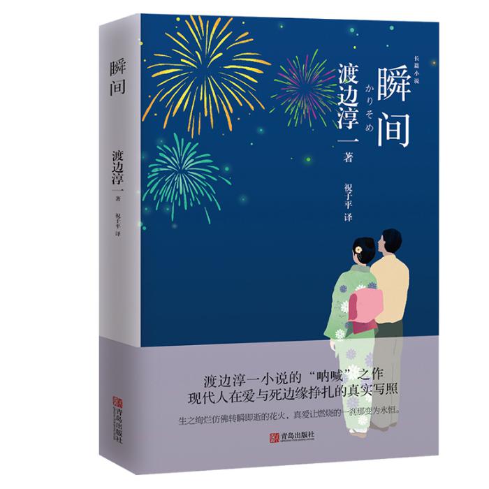 瞬间