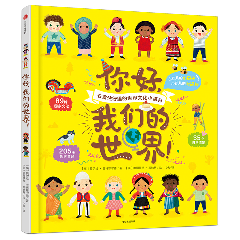 你好我们的世界！