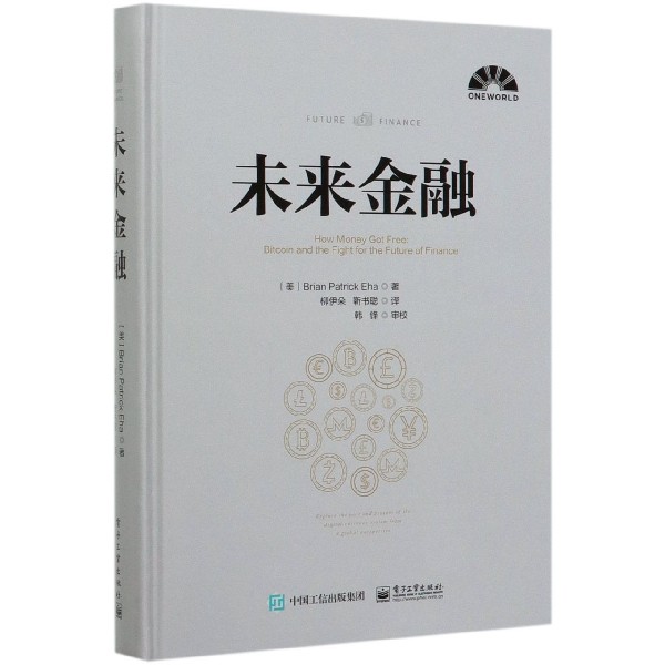 未来金融(精)